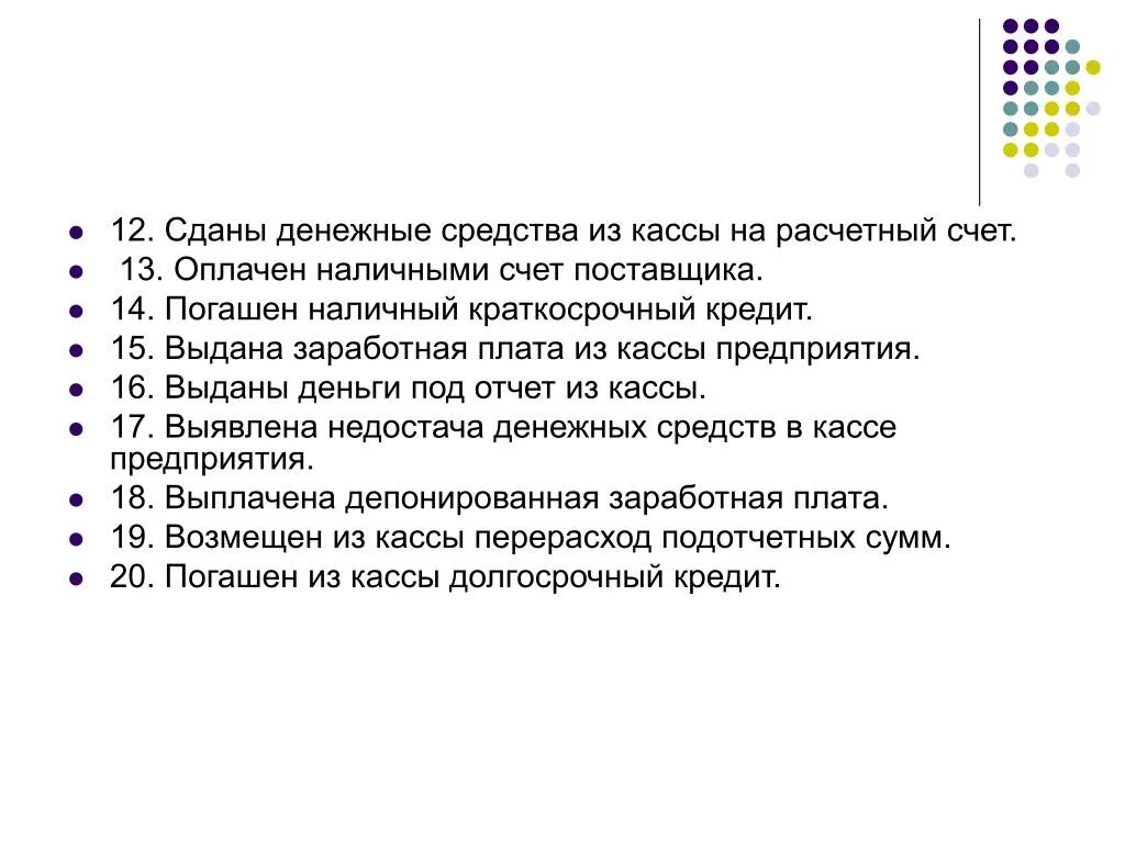 Сданы денежные средства из кассы. Сдача денег из кассы в банк на расчетный счет проводка. Сданы денежные средства из кассы на расчетный счет проводка. Сданы денежные средства на расчетный счет. Сданы на расчетный счет деньги из кассы.