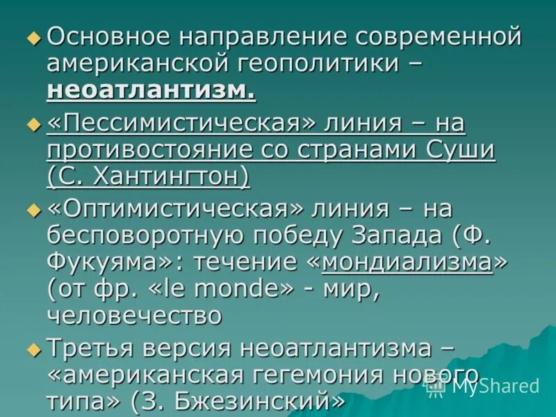 На данном направлении в современное