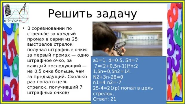 Задачи соревнований по стрельбе. Задачи на штрафные очки. Задачи на промахи.