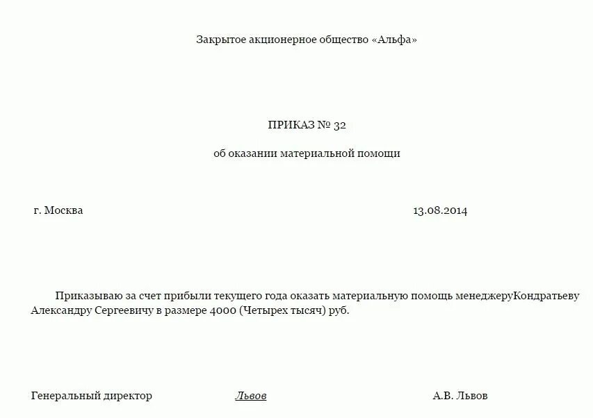 Материальная помощь в беларуси. Заявление на материальную помощь в связи с заключением брака. Образец заявления на материальную. Заявление о выдаче материальной помощи. Заявление на выплату материальной помощи.