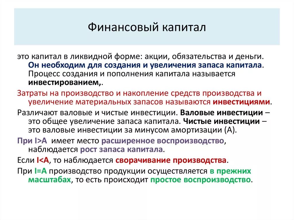 Финансовым капиталом называют