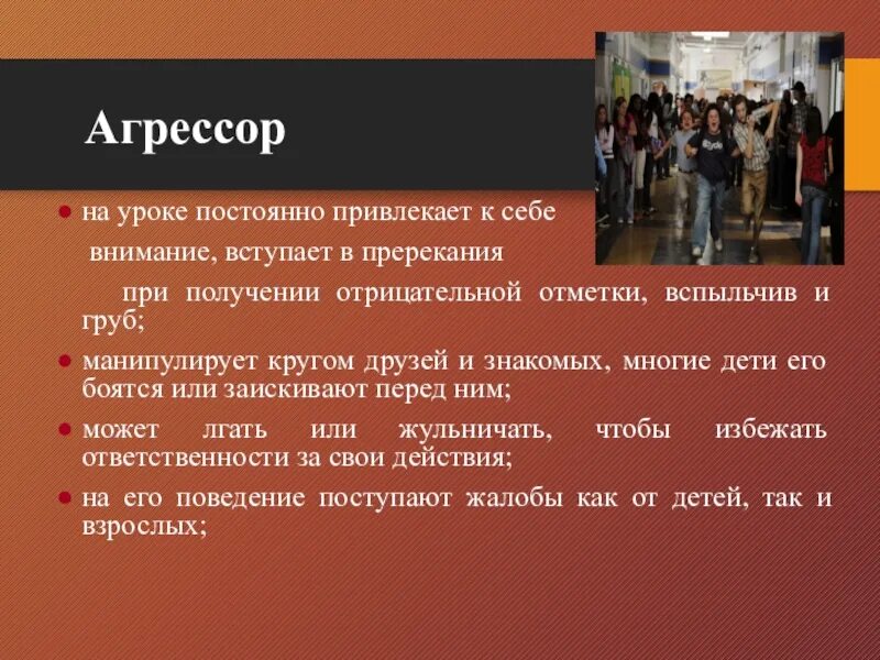 Чаще обращают внимание. Кто такой Агрессор. Психологический Агрессор. Агрессор это определение. Кто такие Агрессоры в психологии.