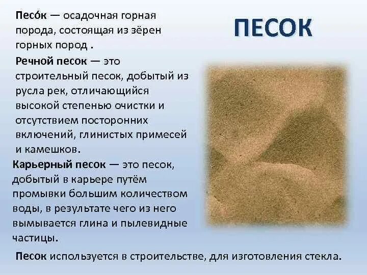 Песок доклад 3 класс. Доклад про песок. Доклад про песок 4 класс. Песок для презентации. Описание полезного ископаемого песок.