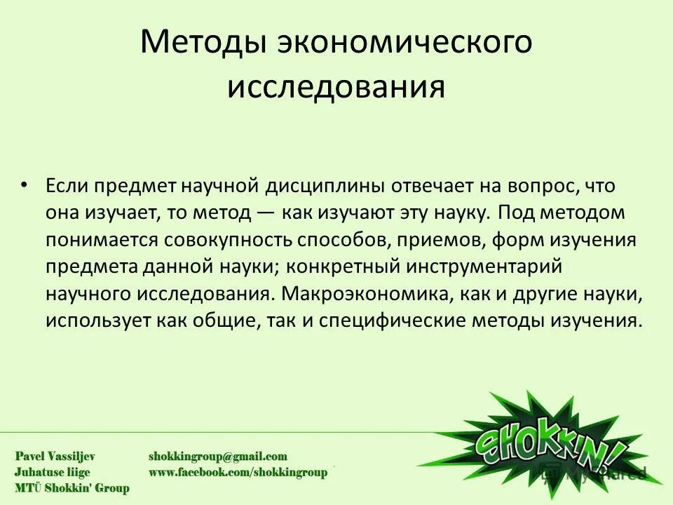 методика как научная дисциплина