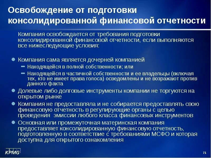 Консолидированная отчетность организации. Методы консолидации финансовой отчетности. Принципы консолидированной отчетности. Принципы консолидации финансовой отчетности. Принципы составления консолидированной отчетности.