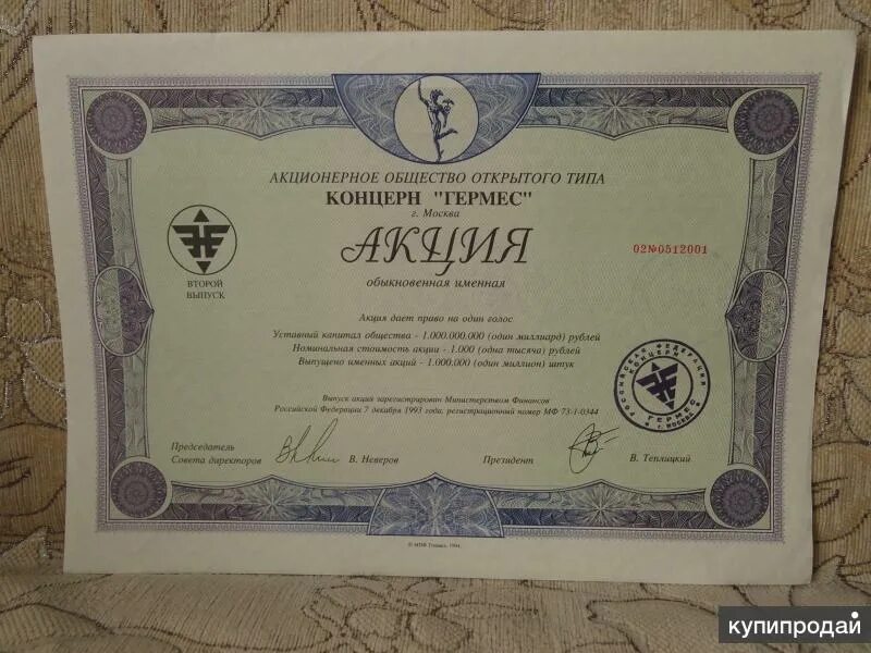 Продать акции гермес. Концерн гермес. акции аоот концерн гермес. акции гермес союз. акция оао продаются.