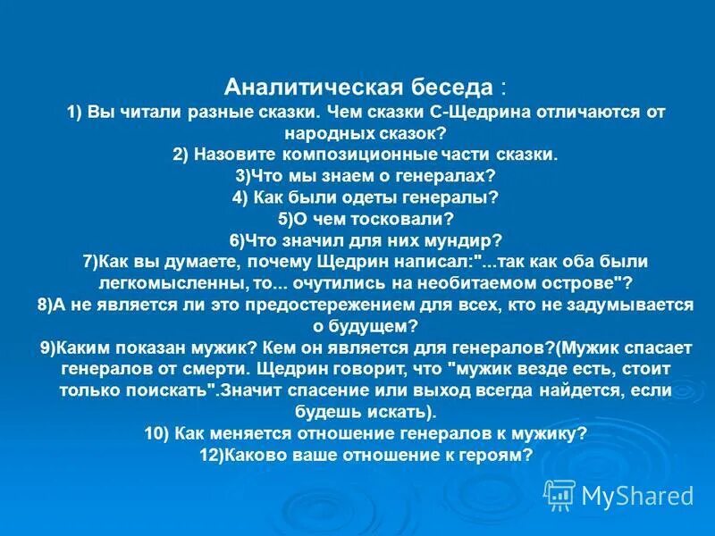 отличие сказок салтыкова-щедрина от русских народных сказок. основные черты сказок салтыкова щедрина. дикий помещик какие пороки обличает писатель над чем смеется. салтыков щедрин сказки таблица. сказки салтыкова щедрина и сказки русского народа.