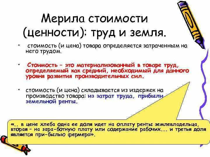 Померить определение