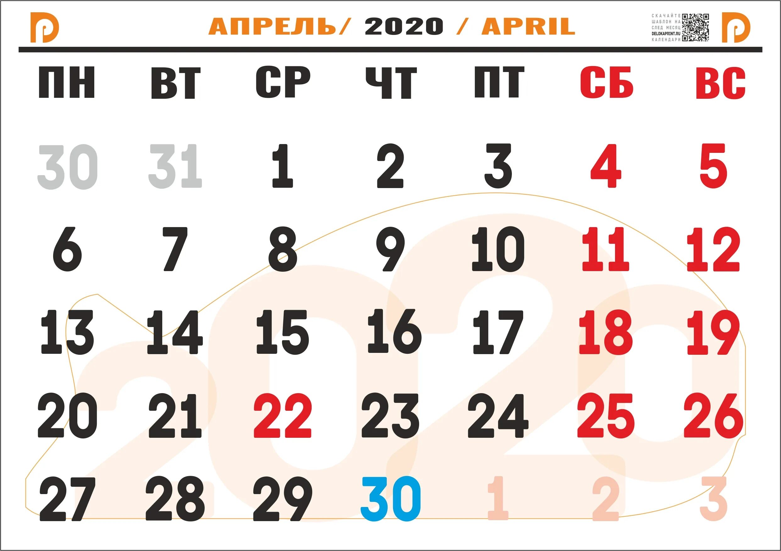 Календарь апрель 23. Апрель 2020 календарь. Календарь на апрель месяц. Календарик на апрель. Календарь апрель печать.