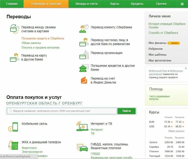 Платежи и переводы. Карта Сбербанк при оплате. Сбербанк платежи и переводы.