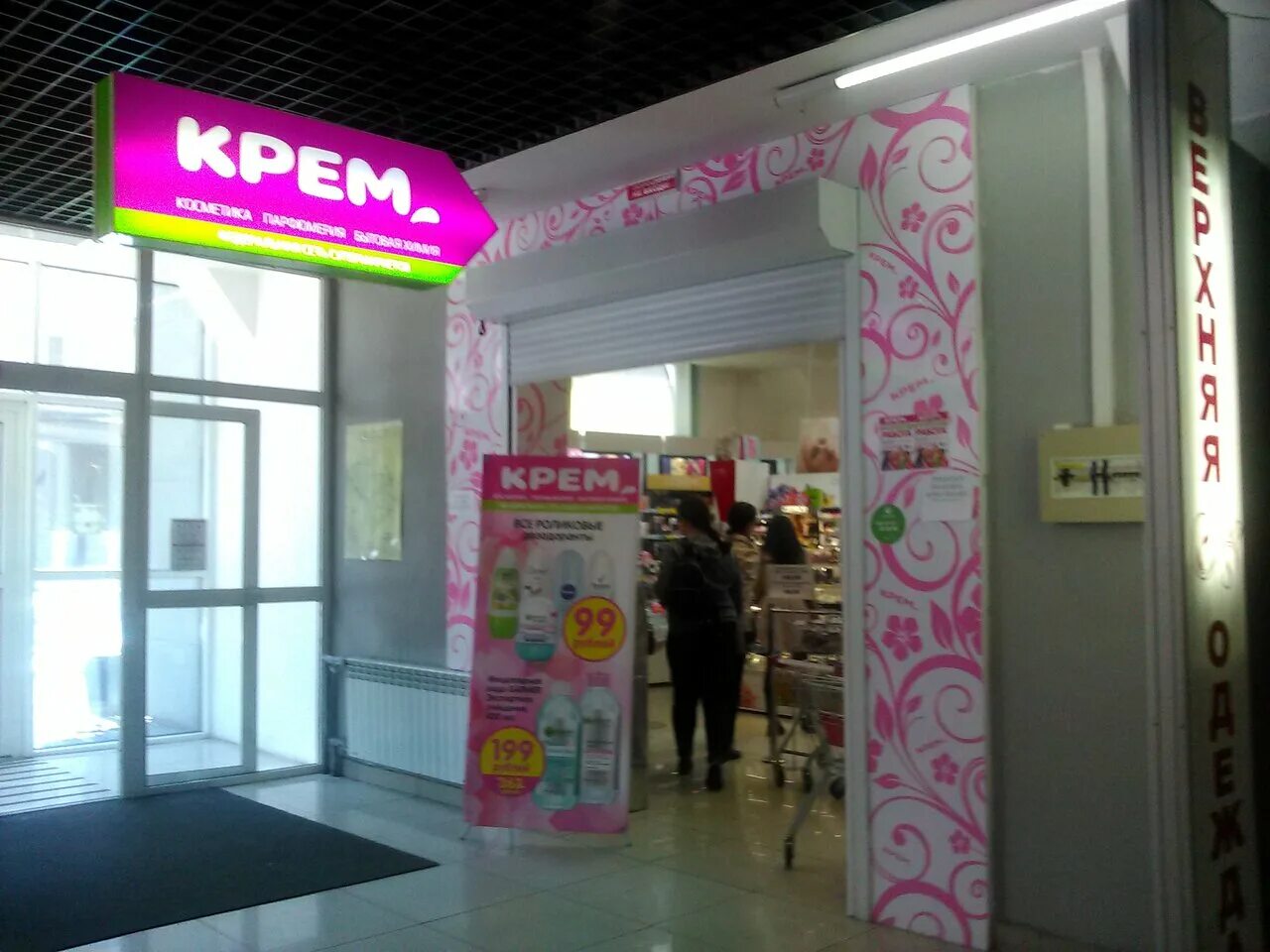 стеллаж для косметики. крем иркутск логотип. интерьер магазина натуральной косметики. слата депутатская 44. органик шоп крем для тела.