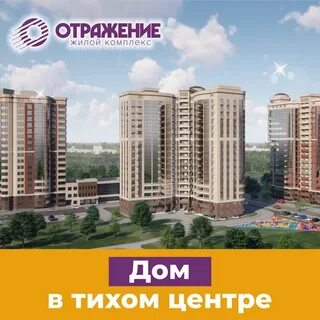 Жк отражение краснодар отзывы