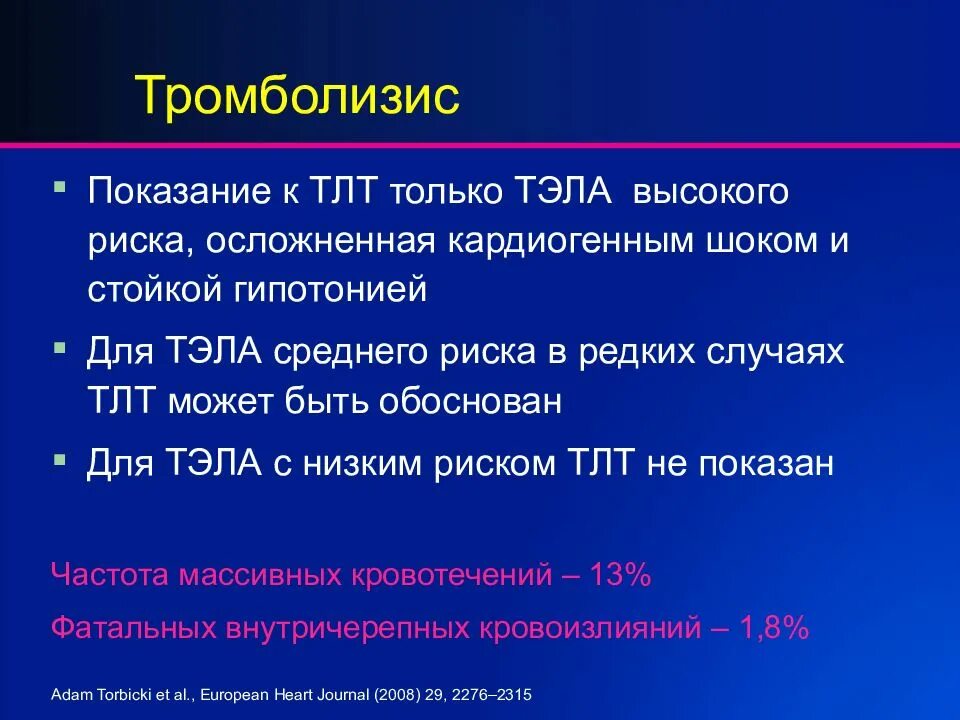 Тэла тромболитическая терапия. Тромболизис при Тэла показания. Показания к тромболитической терапии при Тэла. Показания для тромболизиса при Тэла.