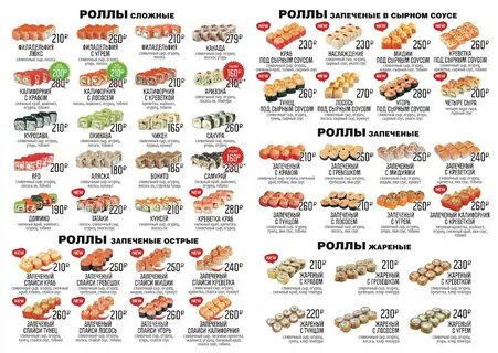 Киото саранск меню