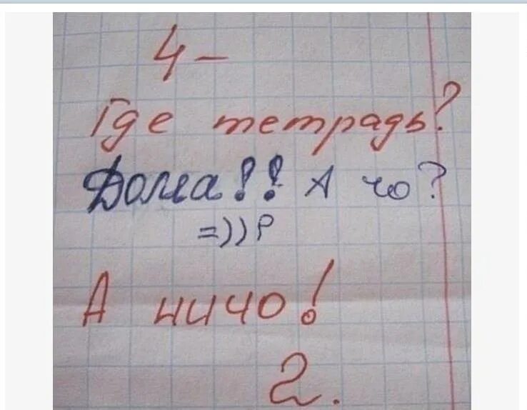 См в тетради вместо оценки. Смешные рисунки в школьных тетрадях. Плохие оценки. Оценка двойка в тетради. Смешные оценки в тетрадях.