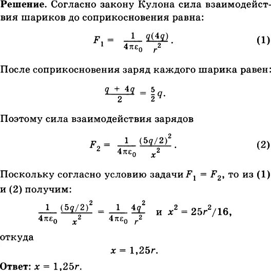 Одинаковые металлические шарики заряженные одноименно зарядами q и 4q. Одинаковые металлические шарики заряженные одноименно q 4q. Одинаковые металлические шарики с зарядами q q4. Металлические шарики привели в соприкосновение.