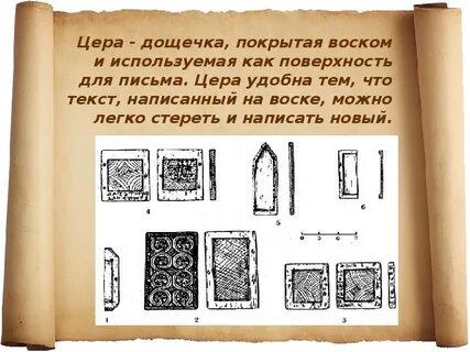 Писать воском