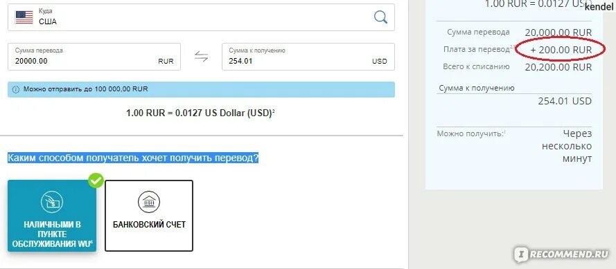 200 перевести в рубли. Вестерн Юнион получение перевода. Перевести деньги из США В Россию. Western Union перевод через приложение. Перевести деньги в США.