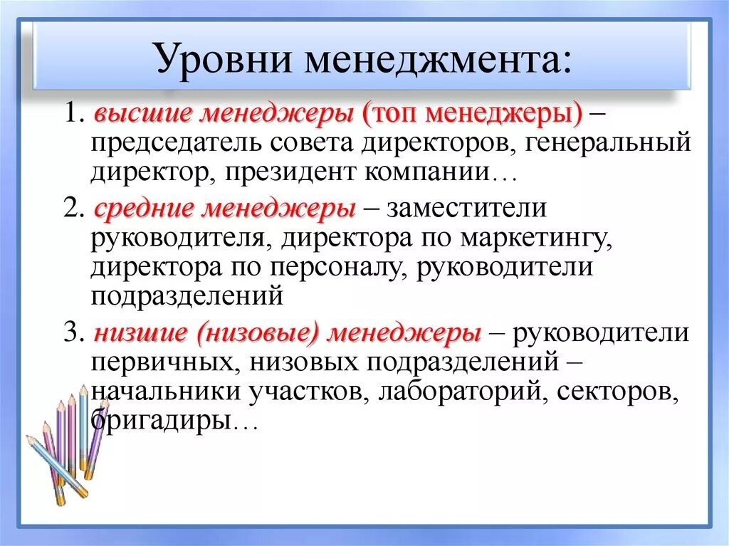 Функции менеджмента высший уровень. Функции менеджмента среднего уровня. Уровни управления в менеджменте. Задачи среднего уровня менеджмента.