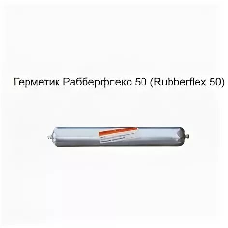 Рабберфлекс 55