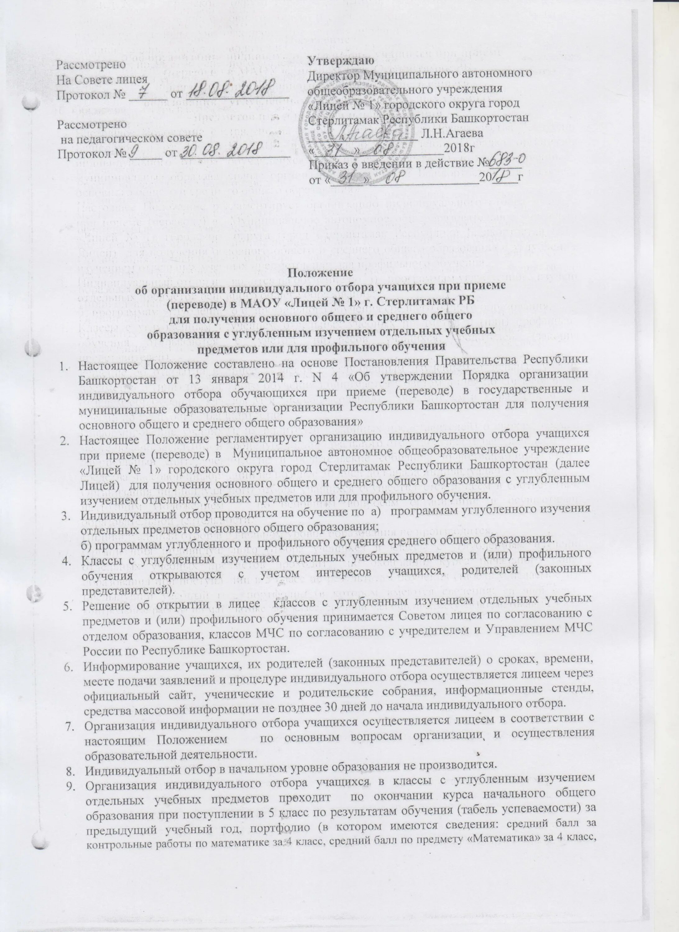 Положение об отборе. Отбор проб подконтрольной продукции. Образец кадровой политики организации. Приказ о подборе персонала. Приказ о подборе персонала.