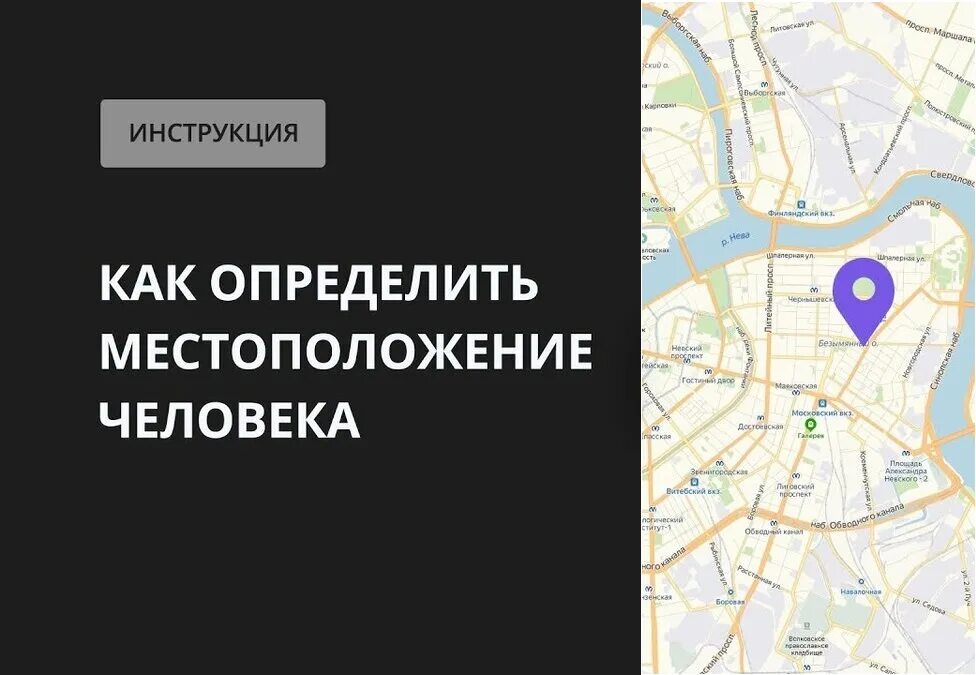 Определить нахождение человека по телефону. Местоположение человека по номеру. Местоположение человека по номеру телефона. Геолокация человека по номеру телефона. Расположение абонента по номеру телефона.