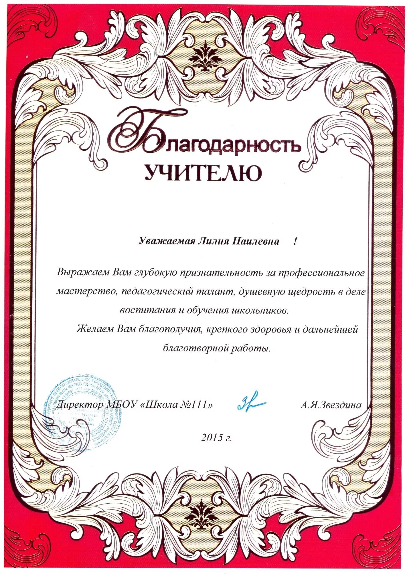 Благодарность учителю за работу. Благодарность учителю. Благодарственное письмо учителю. Благодарственное письмо педагогу. Благодарственное письмо преподавателю.