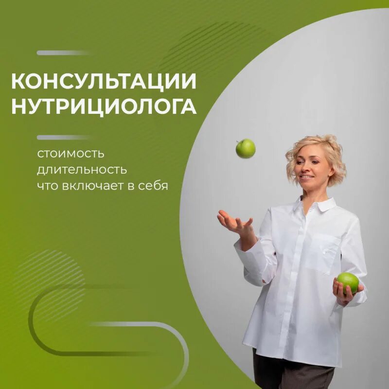 Реклама нутрициолога. Правильное питание диетолог. Советы нутрициолога по питанию. Нутрициолог. Визитка диетолога.