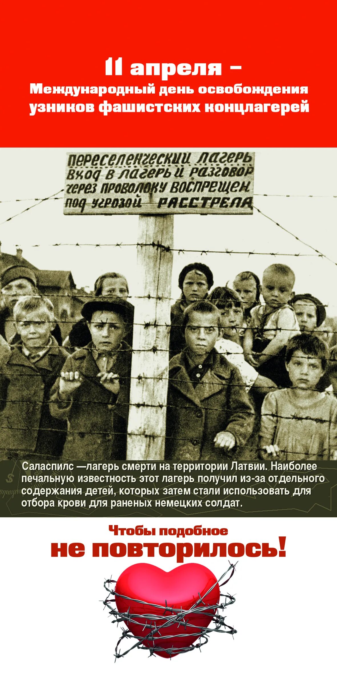 Всемирный день узников концлагерей. Всемирный день узников концлагерей. Всемирный день узников концлагерей. Освобождение узников концлагерей 11 апреля. 11 апреля 1945 года узники.