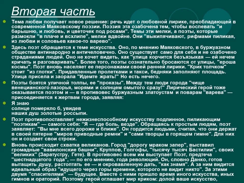 Анализ второго тома. Облако в штанах анализ 2 части. Тема любви в современной поэзии. Облако в штанах анализ. Первая часть поэмы облако в штанах.