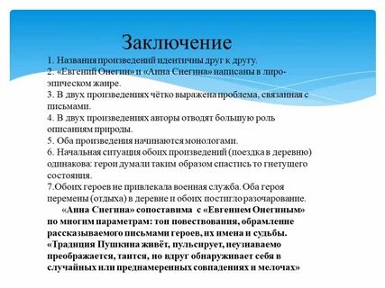 Заключение итогового проекта 9 класс