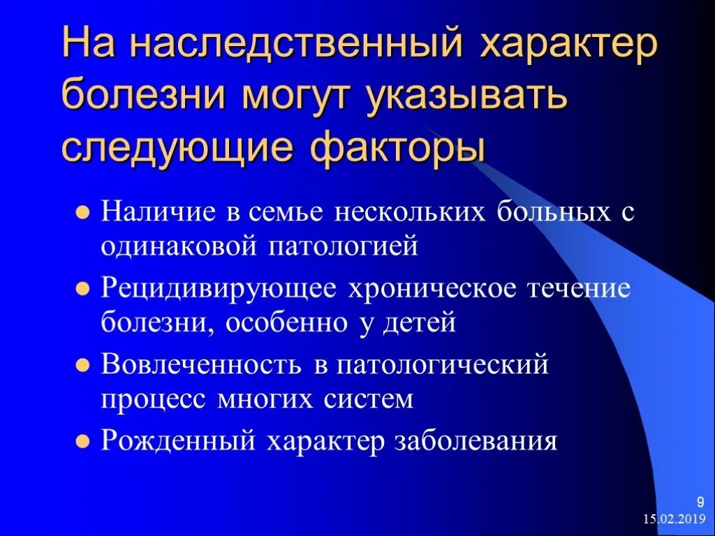 Характер наследственных заболеваний. Характер заболевания. Характер наследования заболевания. Характер заболевания вро. Наследственный характер заболевания