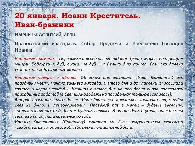 1 февраля приметы и поверья