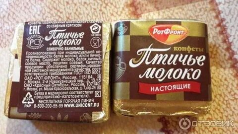 Конфеты птичье молоко состав