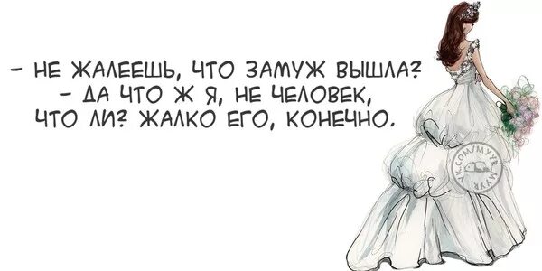 Выйду замуж есть подруга. Выходите девки замуж. Девушка вы замужем. Девушки которые очень хотят замуж. Приколы про замужество в картинках.