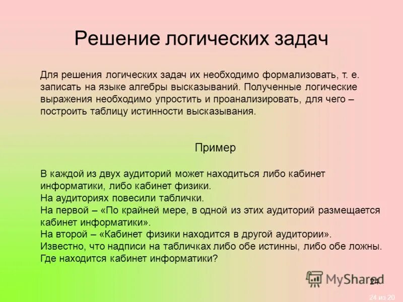 Решение логических задач информатика. Программа решения логических. Решение логических задач с помощью. Таблицы истинности задания. Программа решения логических.