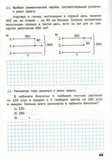 Математический тренажер текстовые задачи 3 класс Давыдкина. Математический тренажер текстовые задачи 3 класс Давыдкина ответы. Математический тренажёр текстовых задач 1 класс. Математический тренажер текстовые задачи 3 класс. Давыдкина текстовые задачи