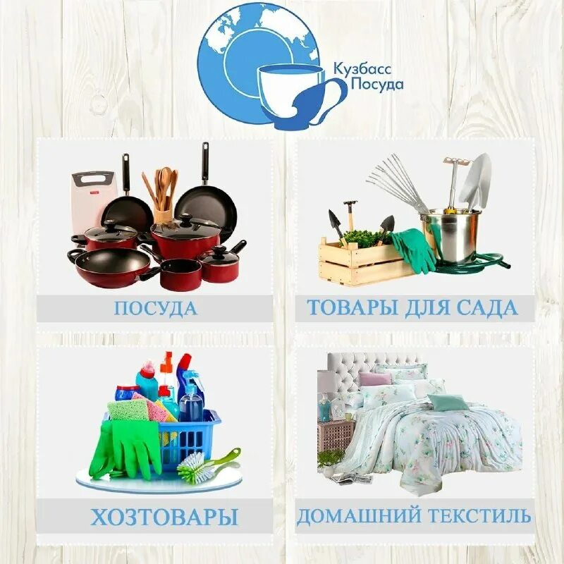 Новокузнецкая посуда. Кузбасс посуда новокузнецк каталог товаров. Кузбасс посуда новокузнецк каталог. Кемеровская область новокузнецк улица доз 19/24 кузбасс посуда. Кузбасс посуда.