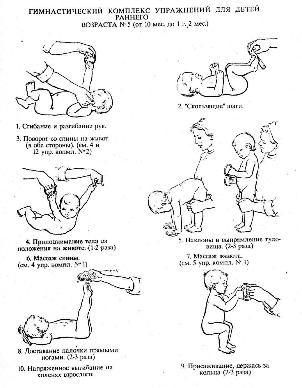 Гимнастика спины ребенку. Гимнастика для грудничков 5 месяцев. Гимнастический комплекс упражнений для детей возраста от 2 лет. Упражнения для грудничков 5-6 месяцев. Гимнастические упражнения для грудничка от 0 до 6 мес.