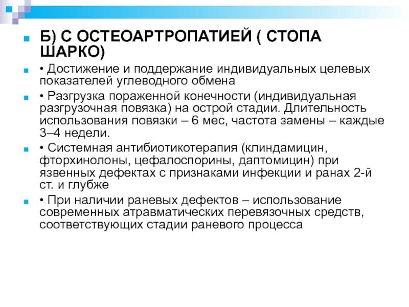 Симптом шарко. Остеоартропатия стопа Шарко. Диабетическая остеоартропатия. Нейроостеоартропатия Шарко. Остеоартропатия Шарко рентген.