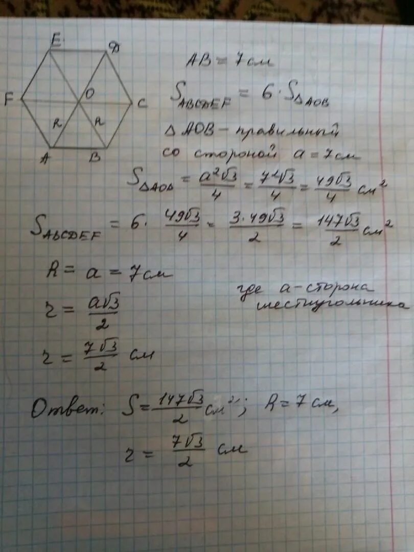 Найдите площадь шестиугольника со стороной 10. Площадь шестиугольника правильного сторона 7 равна. Шестигранник со стороной 7 см. Малая диагональ правильного шестиугольника. Площадь шестиугольника со стороной 10