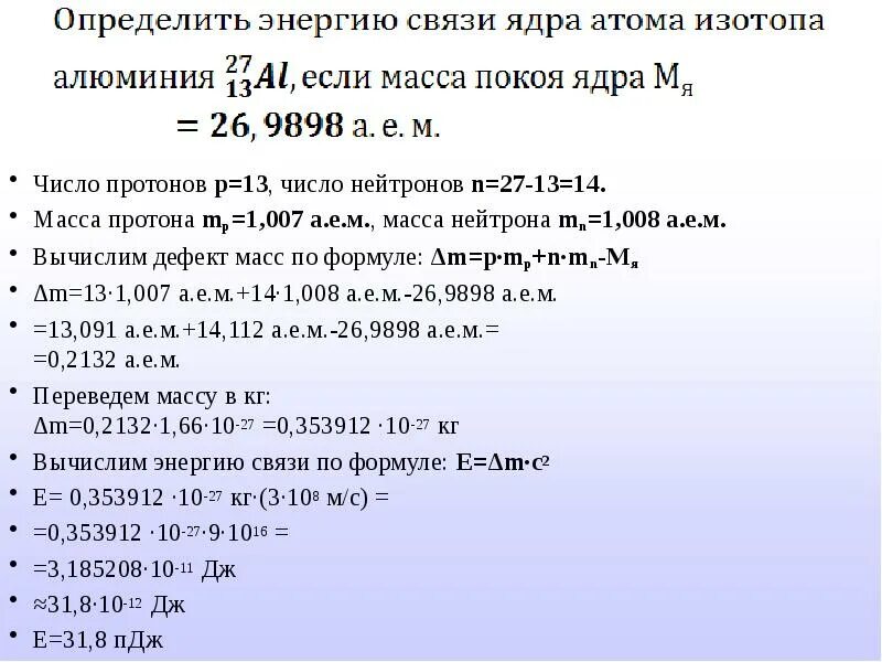 Масса ядра железа 56