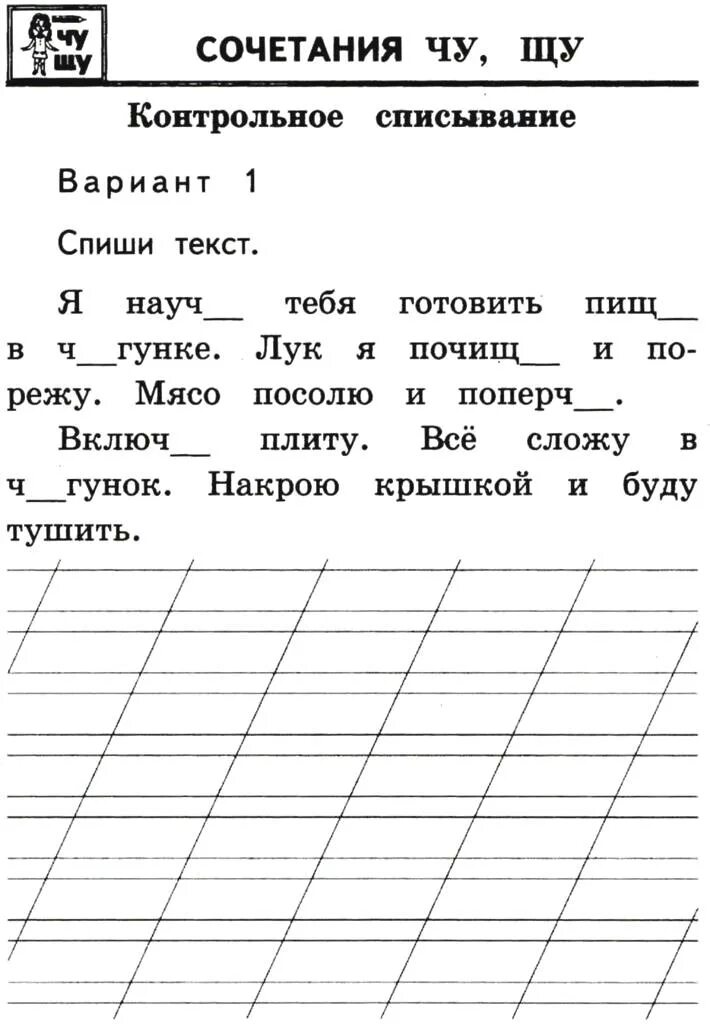 Рассказ списать текст. Русский списывание 2 класс. Контрольное списывание с заданиями. Списывание по русскому 2 класс. Упражнения для списывания 1 класс.