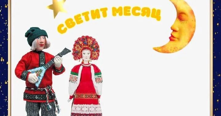 Светит месяц слова. Светит месяц. Светит месяц русская народная. Светит месяц народная песня. Светит месяц русская народная плясовая.