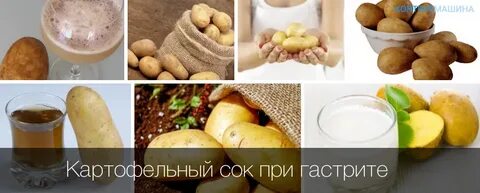 Соки при язве желудка