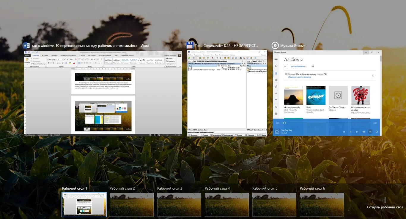 Переключение между экранами Windows 10. Переключение между рабочими столами. Виндовс 10 переключение между рабочими столами. Переключатель рабочих столов Windows.