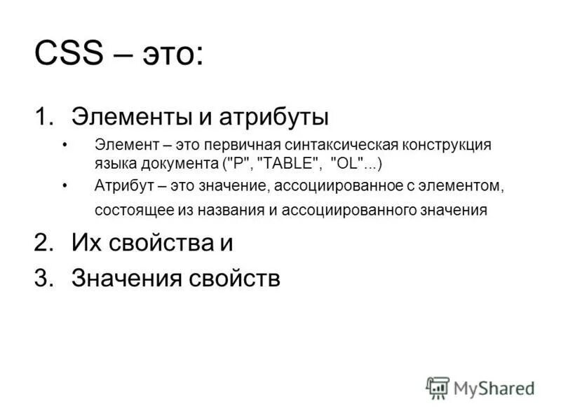 Элемент атрибут и значение свойство. Информация значение данные элементы данных. Нарушение условия значения элемента атрибута. Элементы и атрибуты это. Какие атрибуты может иметь элемент meta.
