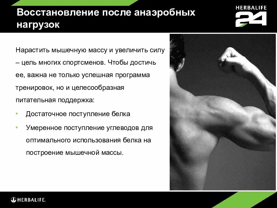 Восстанавливающий коктейль гербалайф 24. ·повышает защитные функции организма. Коктейль восстановление силы гербалайф состав. Способы восстановления сил. Восстанавливающий коктейль гербалайф 24.