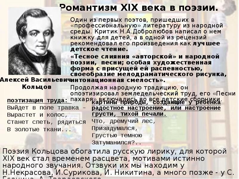 Стихотворение 19 века 9 класс. Поэтические традиции 19 века. Поэзия 19 века кратко. Поэзия 19 века конспект. Поэзия 19 век сообщение.