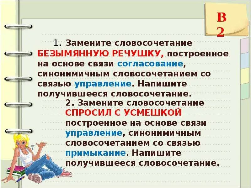 Словосочетания со словом исходный. Связь управление в словосочетании. Согласование синонимичным словосочетанием. Синонимичное словосочетание со связью согласование. Словосочетание со словом.